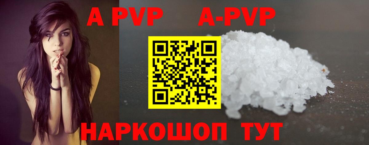 A-PVP  Вход с VPN  Боровичи  Альфа ПВП Соль 