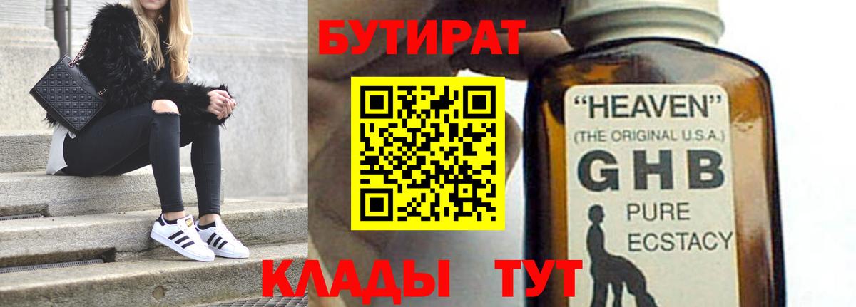 Боровичи  Бутират жидкий экстази  Вход с VPN 