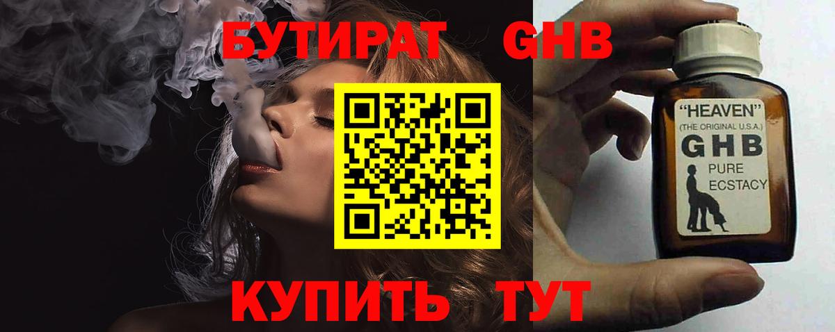 БУТИРАТ бутандиол Боровичи