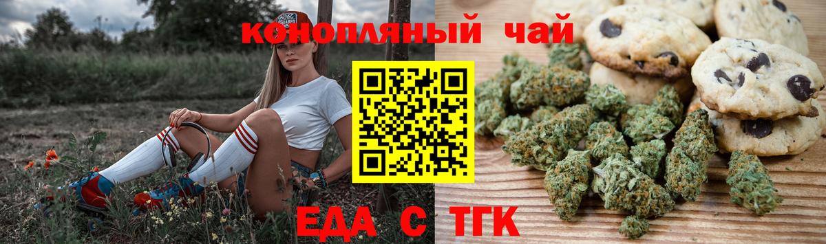 Cannafood конопля  Вход с VPN  Боровичи 